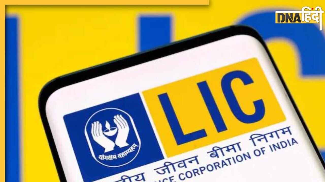 LIC New Endowment Plan: रोज 138 रुपये का करें निवेश, मैच्योरिटी पर मिलेगा 17.2 लाख रुपये