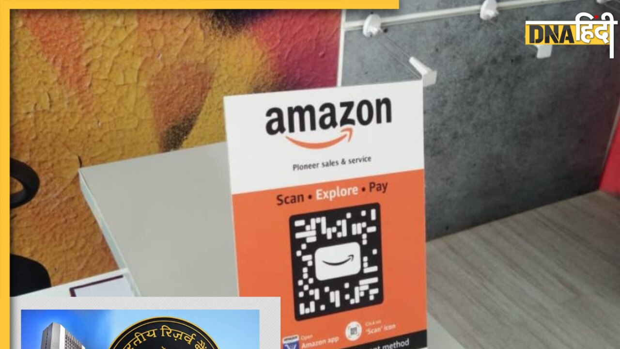 RBI ने Amazon Pay सहित इन ऑनलाइन पेमेंट एग्रीगेटर्स को दी मंजूरी, यहां देखें पूरी लिस्ट