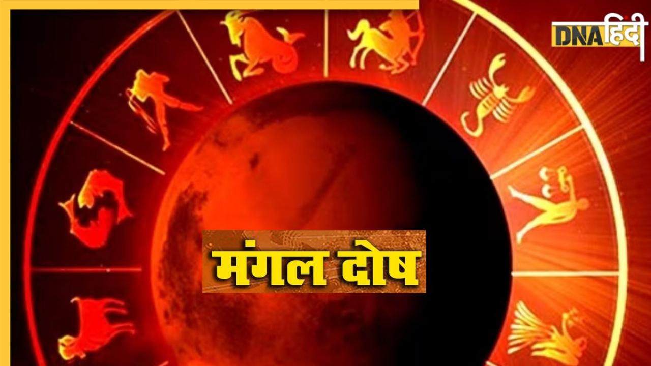 Mangal Dosh Upay: मांगलिक दोष से चाहिए मुक्ति तो अमलनेर के मंगलग्रह मंदिर में करें अभिषेक, मंगलमय हो जाएगा जीवन