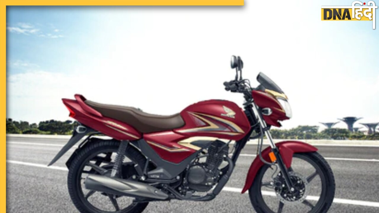 बंपर ऑफर: मात्र 3,999 रुपये में आपकी हो जाएगी धांसू Honda Shine बाइक, जाने कहां मिल रही है डील