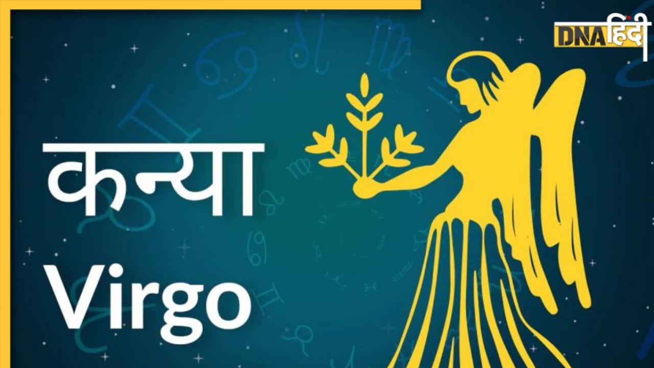 Virgo Today Horoscope 4 March: कन्या राशि वालों को हो सकती है धन हानि, क्रोध से बिगड़ सकते हैं काम