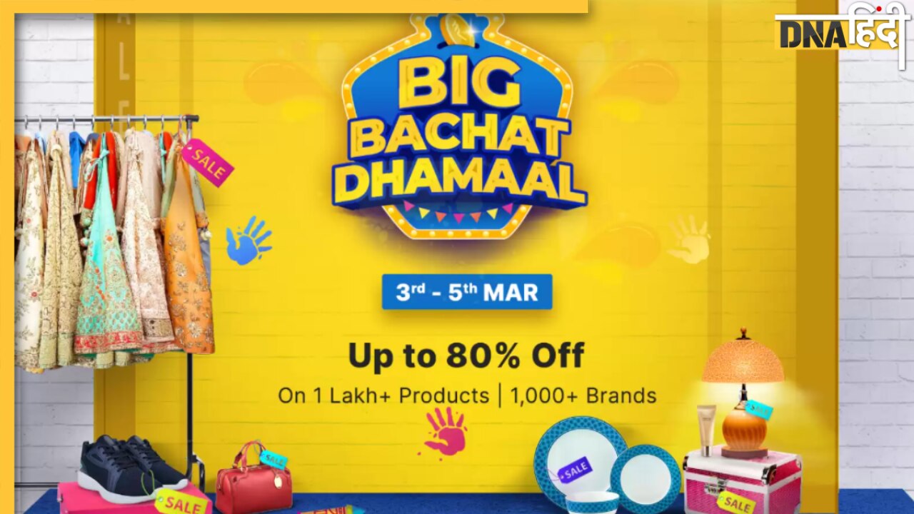 Flipkart Big Bachat Dhamaal Sale: स्मार्टफोन, TV और AC समेत 1 लाख प्रोडक्ट्स पर मिल रहा है 80% का डिस्काउंट, लूट सको तो लूट लो