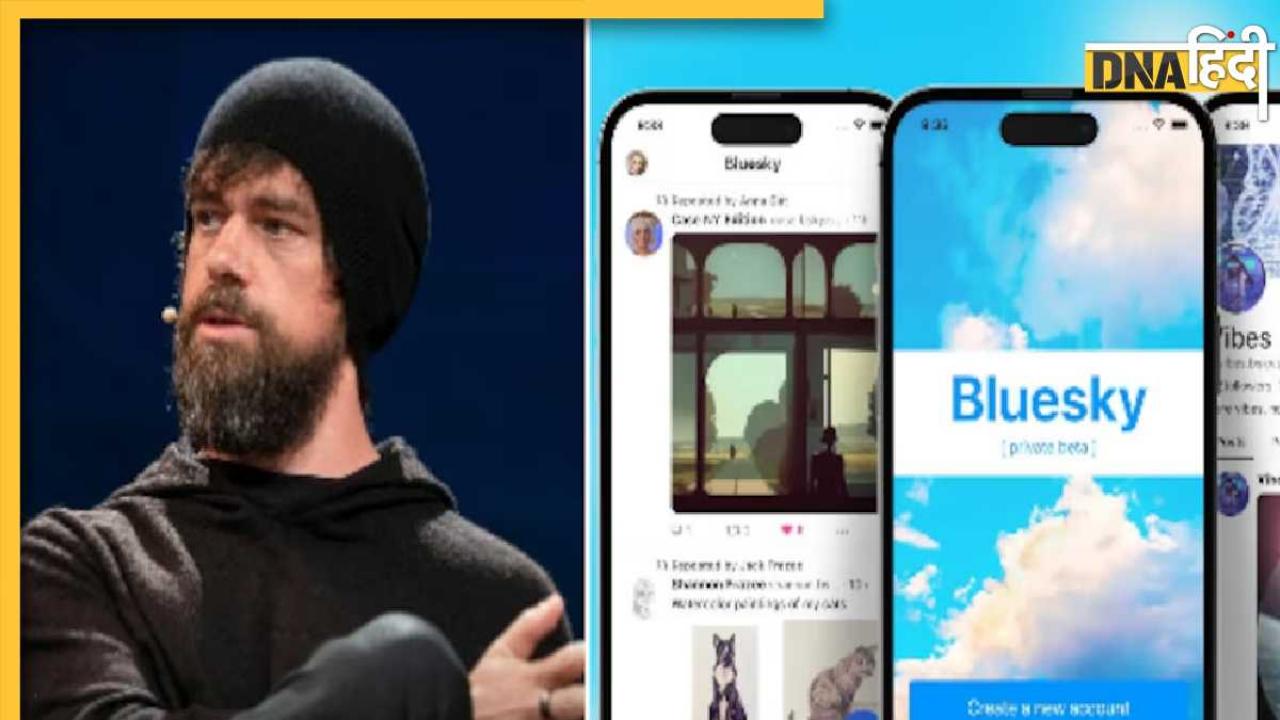 Twitter Vs Bluesky: ट्विटर को बनाने वाला ही बनेगा उसकी चुनौती, जैक डोर्सी लेकर आए हैं नया ऐप, जानें इस बारे में