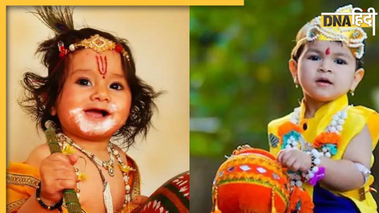 Babies Name: होली के मौके पर घर आए नन्हें मेहमान को दें भगवान कृष्ण से जुड़े ये यूनिक नाम, कान्हा जैसा होगा बच्चे का स्वभाव
