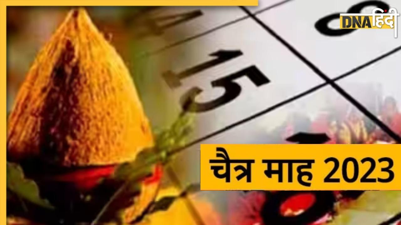 Vastu Tips: चैत्र मास की शुरुआत में घर ले आएं ये खास चीजें. दिन दूना रात चौगुना होने लगेगी तरक्की