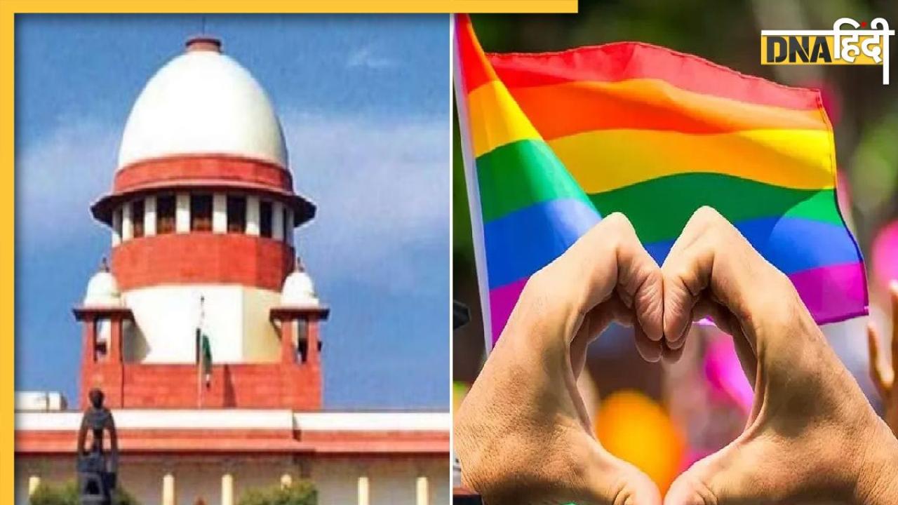 Same Sex Marriage: 'सांप मर जाए, लाठी भी ना टूटे' सुप्रीम कोर्ट ने केंद्र से मांगा ऐसा फॉर्मूला, 5 पॉइंट में जानें सबकुछ