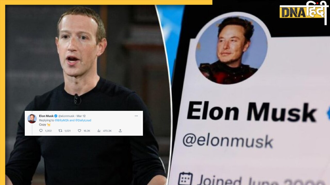 Zukerberg ने की ट्विटर के राइवल ऐप के लॉन्च की प्लानिंग तो Elon Musk ने मजाक उड़ाते हुए बताया 'Copy Cat'