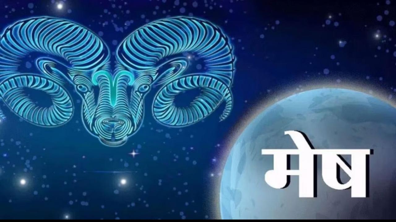 मेष राशि (Aries)