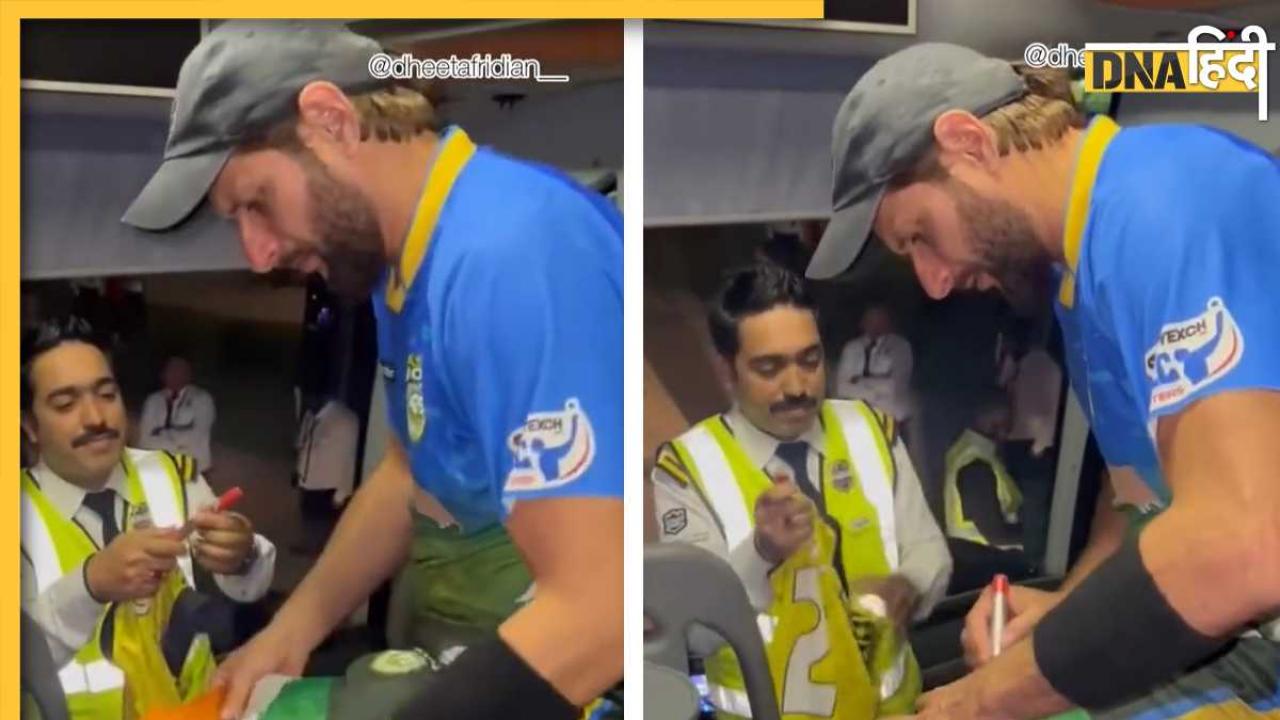Shahid Afridi Controversial Video: आफरीदी ने भारतीय तिरंगा पैर पर रखकर किया ये काम, लोग बोले 'हमारे झंडे का किया अपमान'