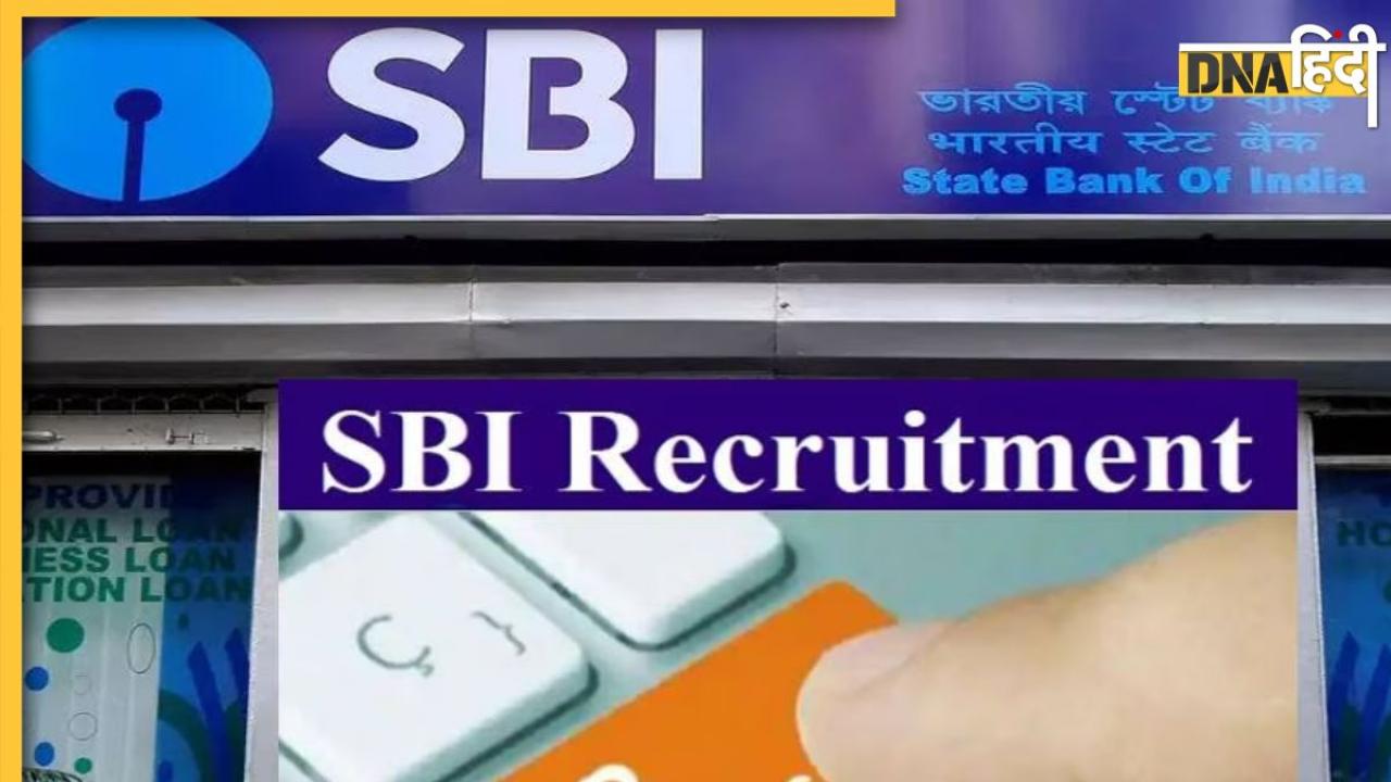 SBI Jobs 2023: बिना परीक्षा दिए SBI में मिलेगी नौकरी, 1022 पदों पर सिर्फ इंटरव्यू से होगी भर्ती