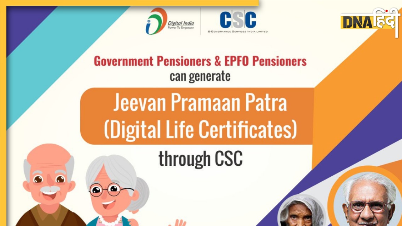 Digital Life Certificate: यहां जानें कैसे आप जीवन प्रमाण पत्र को ऑनलाइन जमा कर सकते हैं?