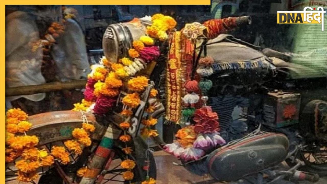 Bullet Baba Temple: भगवान की नहीं इस मंदिर में होती है Royal Enfield Bullet की पूजा, जानें मंदिर से जुड़ी मान्यता