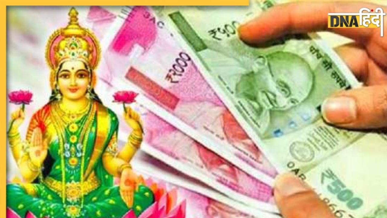 Jyotish Upay For Money: पैसों की तंगी से हैं परेशान, ज्योतिष के ये 5 उपाय बना देंगे अमीर, होने लगेगी धन वर्षा