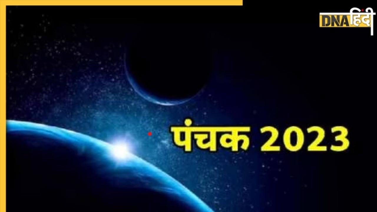 Panchak 2023: शुरू हो चुका है 'मृत्यु पंचक' का साया, इन 5 दिनों भूलकर भी इस दिशा में न करें यात्रा