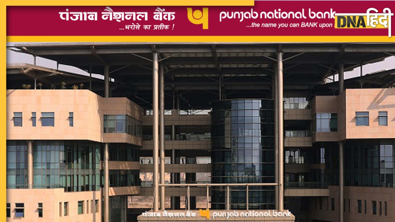 PNB अकाउंट में अगर है कम बैलेंस! तो ATM से लेनदेन पर देना होगा इतना जुर्माना