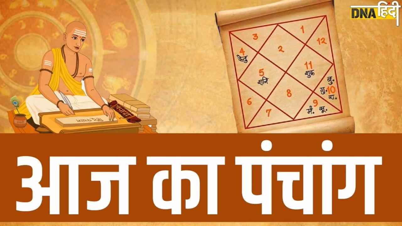 Aaj ka Panchang 20 April 2023:  गुरुवार के पंचांग से जानें आज का शुभ-अशुभ योग, अभिजीत मुहूर्त, दिशाशूल-राहुकाल