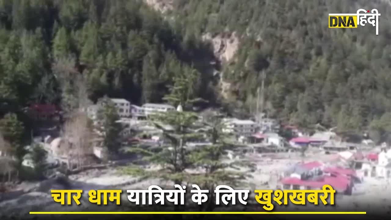 Video: Char Dham Yatra- 23 अप्रैल से शुरू होगी चार धाम यात्रा, CM Dhami ने बड़ा ऐलान किया