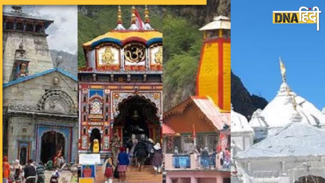 Chardham Yatra 2023: आज खुल जाएंगे गंगोत्री-यमुनोत्री धाम के कपाट, चारधाम यात्रा का होगा शुभारंभ