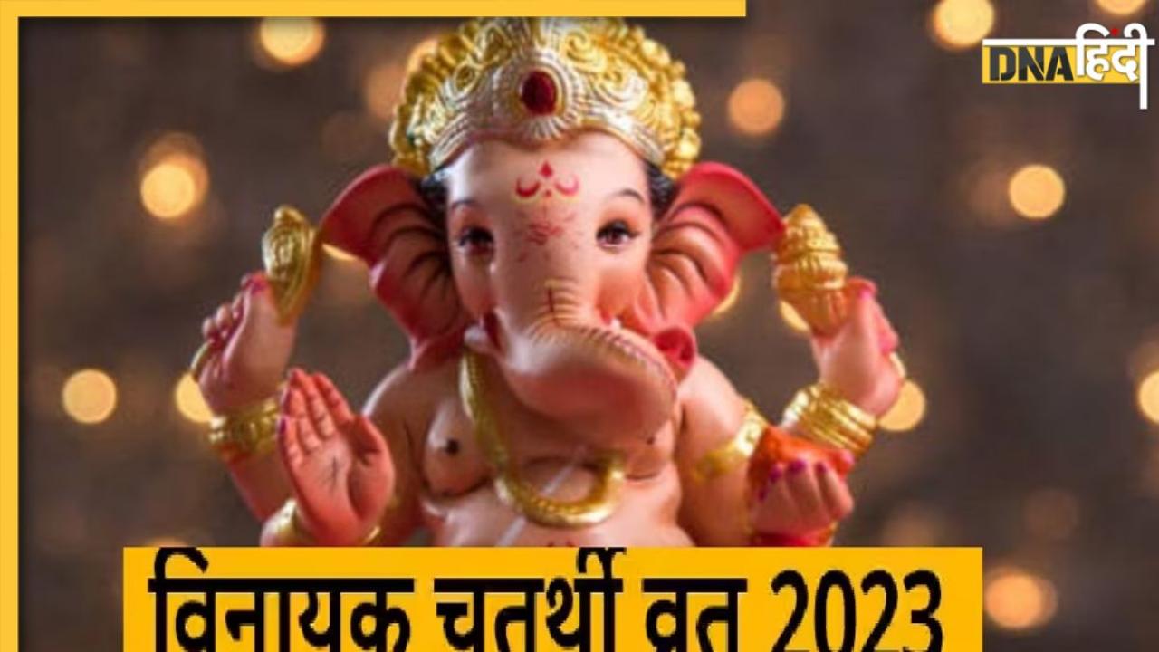 Vinayak Chaturthi 2023: आज है वैशाख माह का विनायक चतुर्थी व्रत, इन खास मंत्रों से करें पूजा चमक जाएगी किस्मत