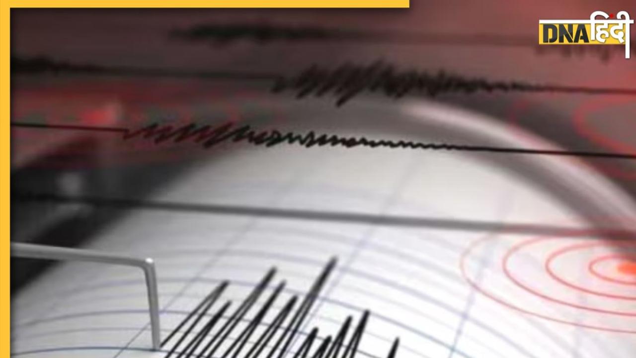 Earthquake: भूकंप के झटकों से कांपी धरती, घरों में सो रहे लोगों की उड़ी नींद, जानें कितनी थी तीव्रता