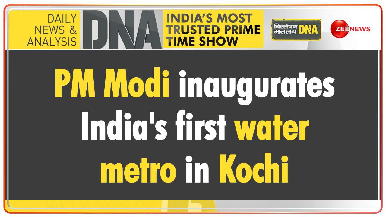 DNA | PM Modi inaugurates India's first water metro in Kochi