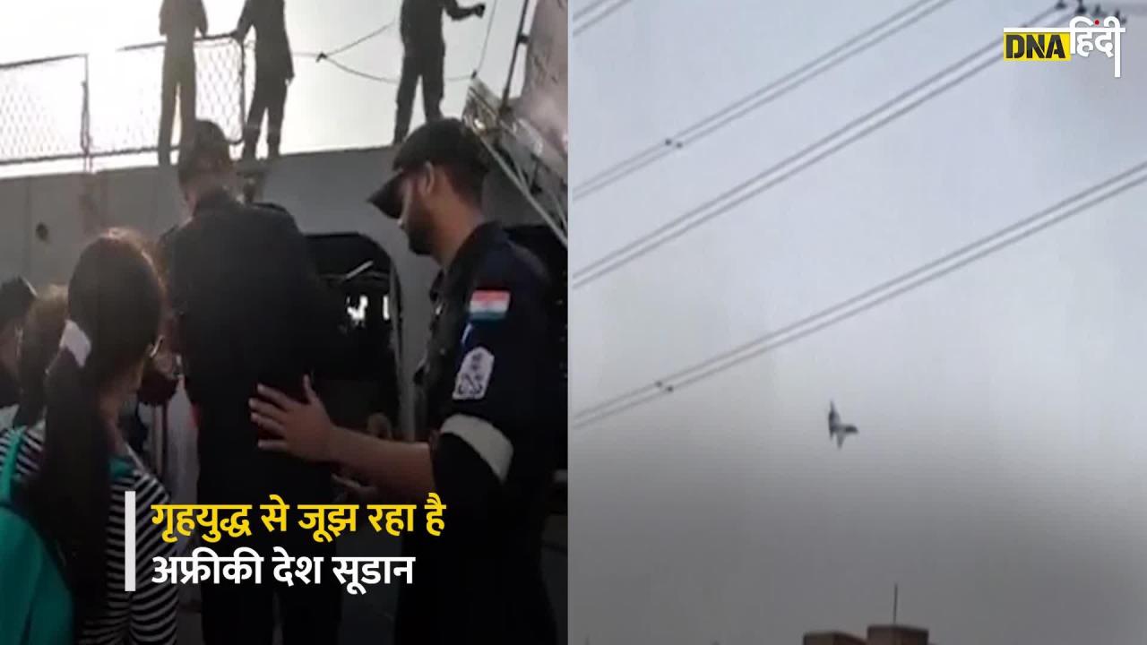 Video: Operation Kaveri: Sudan में फंसे भारतीयों को निकालने के लिए केंद्र सरकार का ये ऑपरेशन कितना जरूरी?