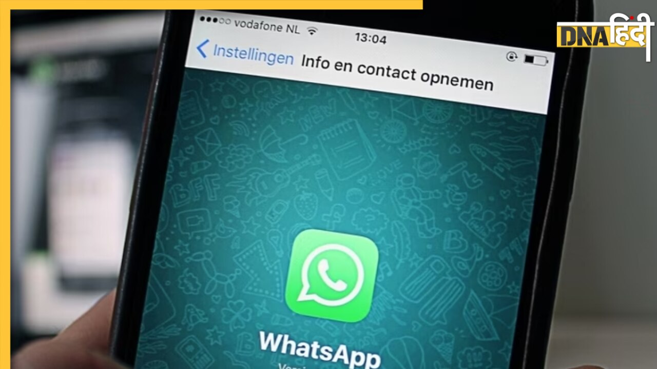 WhatsApp New Feature: अब 4 फोन में चला सकेंगे एक ही वाट्सऐप अकाउंट, Meta ने दिया ये काम का फीचर