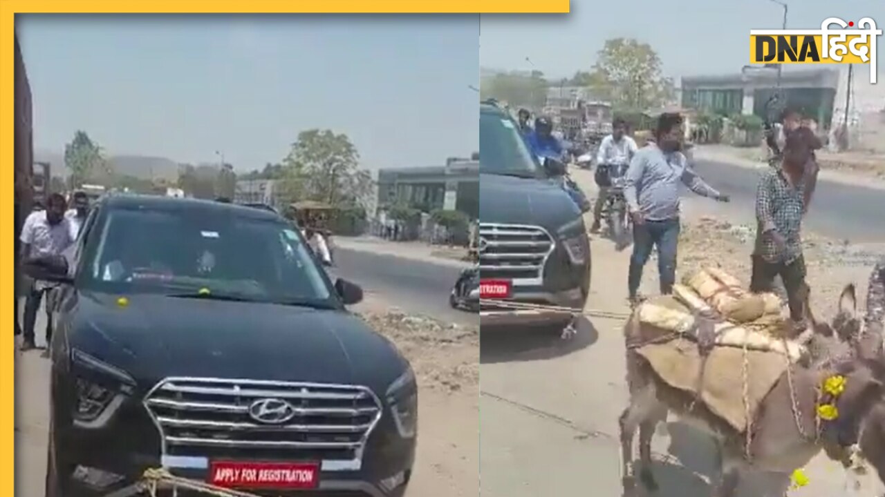 Viral Video: 20 लाख की कार गधे से खिंचवाकर ले गए शोरूम, सड़क पर जाने वाले भी ठहरकर देखने लगे