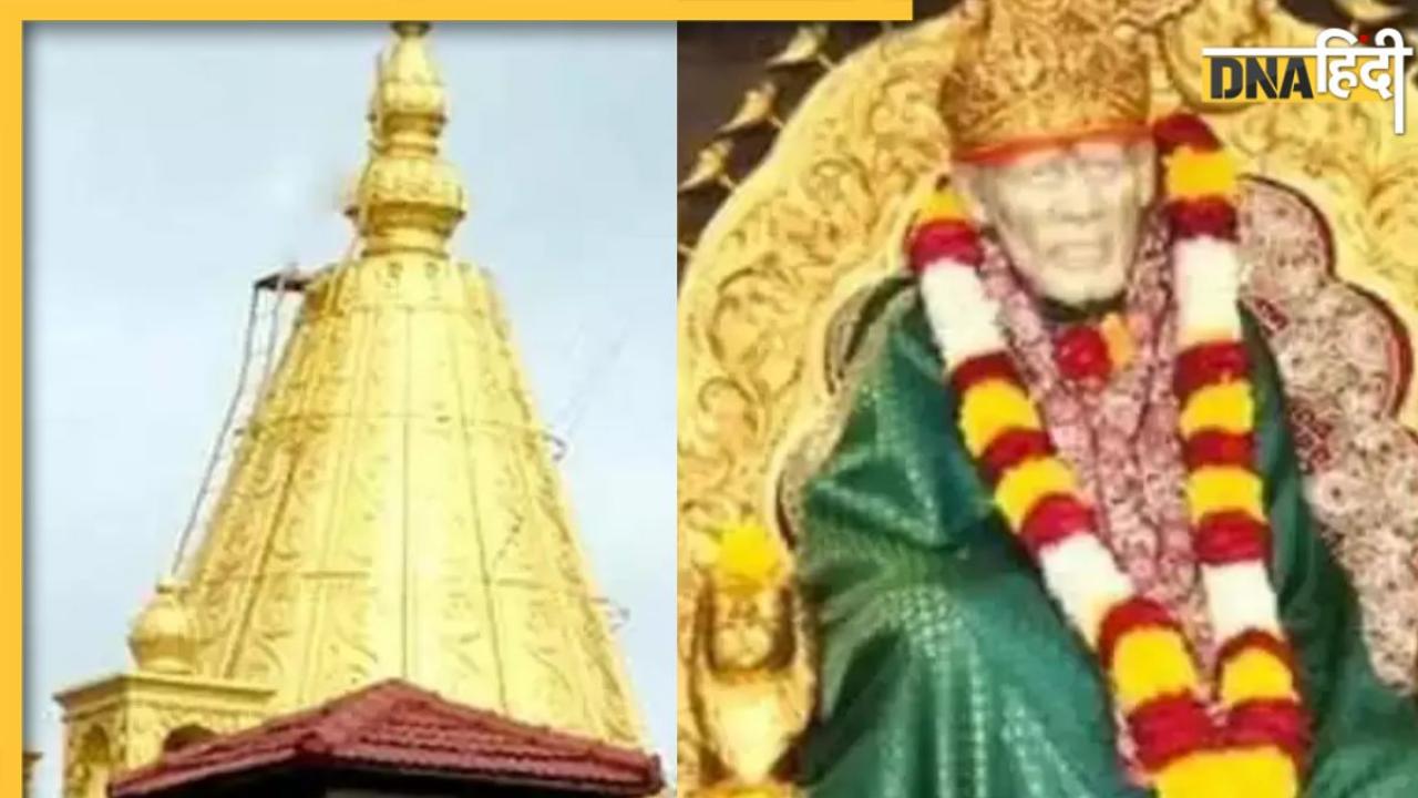 Shirdi Sai Baba Temple: सुरक्षा कारणों को लेकर शिरडी साईं मंदिर प्रशासन का विरोध, 1 मई से बंद रहेगा मंदिर, जानें क्या हैं वजह