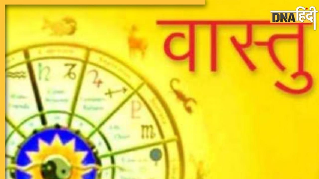 Vastu Tips: इंसान की ये आदतें बनती हैं कंगाली का कारण, आप में भी हैं ऐसी आदत तो आज ही बना लें इनसें दूरी