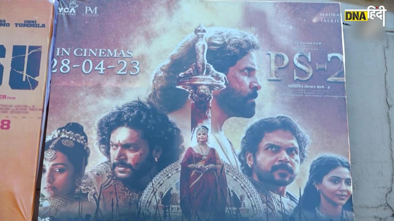 Video- PS2 Movie Public Review: लोगों को कैसी लगी Mani Ratnam की फिल्म Ponniyian Selvan 2