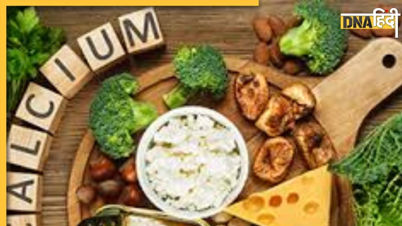 Calcium Deficiency: दूध पीना नहीं है पसंद तो डाइट में शामिल कर लें ये 5 फूड, कभी नहीं होगी कैल्शियम की कमी