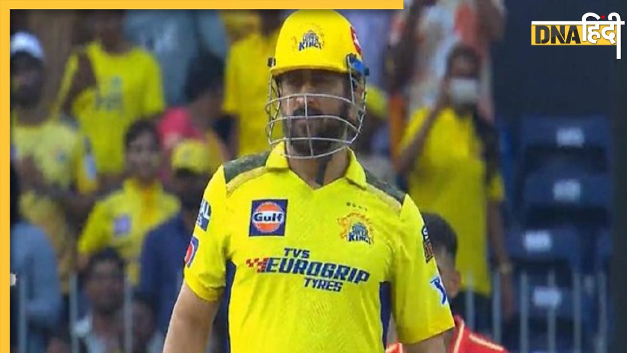 CSK Vs PBKS: आखिरी 2 गेंद पर महेंद्र सिंह धोनी ने लगाया जोरदार छक्का, ट्विटर पर ट्रेंड होने लगे बेस्ट फिनिशर माही