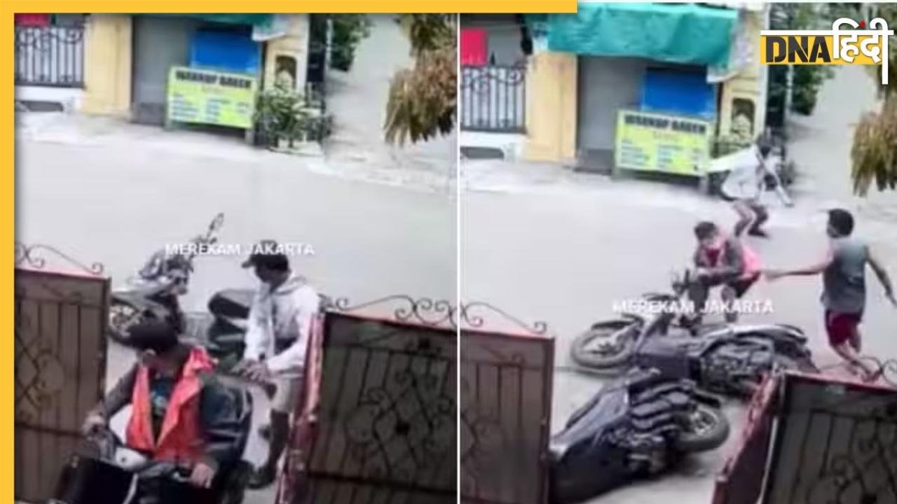 Viral Video: स्कूटी चोरी करने आए चोर, अपनी ही स्कूटी छोड़कर भागे, वायरल वीडियो छुड़ा देगा आपकी हंसी