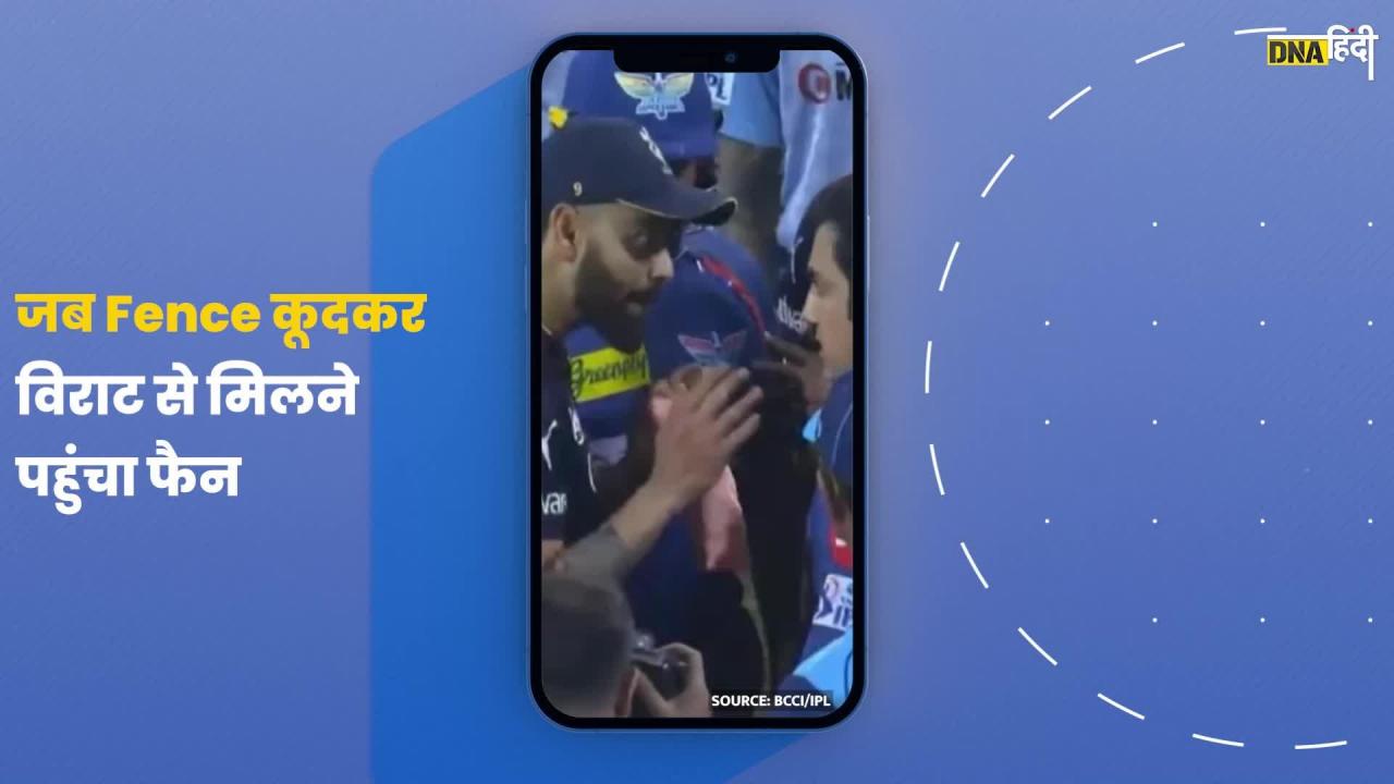 VIDEO- Virat kohli की सुरक्षा में चुक? बीच मैदान में घुसकर फैन ने छुए पैर