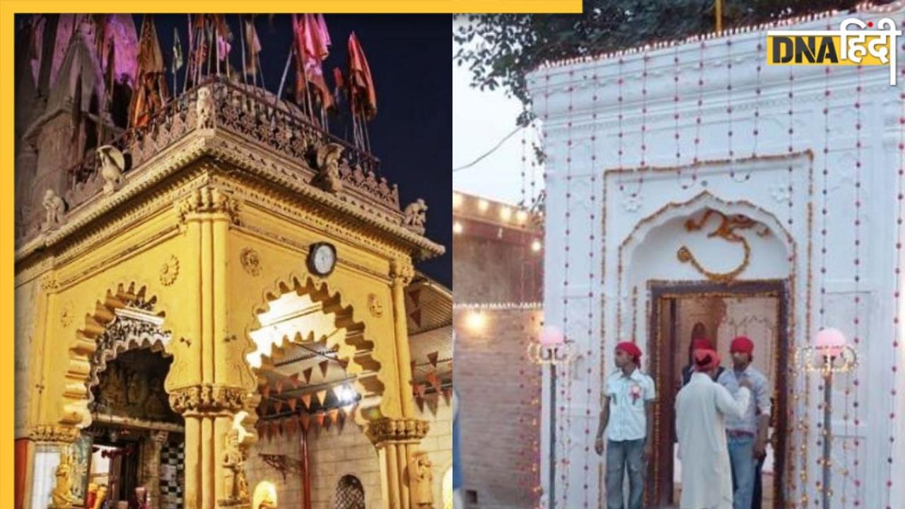 Hindu Temples: पाकिस्तान के ये ऐतिहासिक मंदिर हैं बहुत ही प्रसिद्ध, दूर-दूर से दर्शन के लिए पहुंचते हैं श्रद्धालु