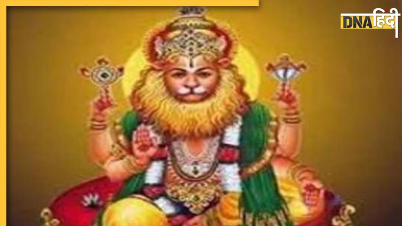 Narasimha Jayanti 2023: आज है नरसिंह जयंती, कष्टों से मुक्ति के लिए इस विधि से करें पूजा, जानें शुभ-मुहूर्त से लेकर पारण समय तक