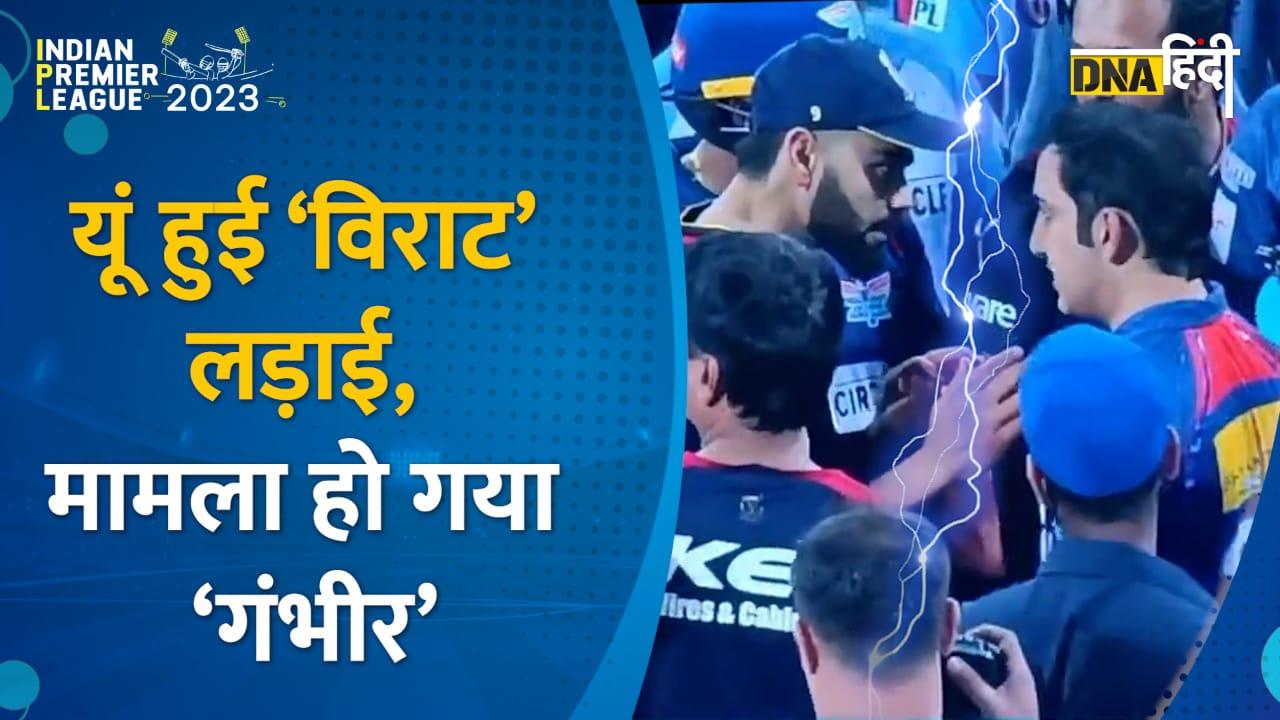 Video- Virat Kohli vs Gautam Gambhir: तीखी बहस के दौरान जानें किसने क्या बोला?