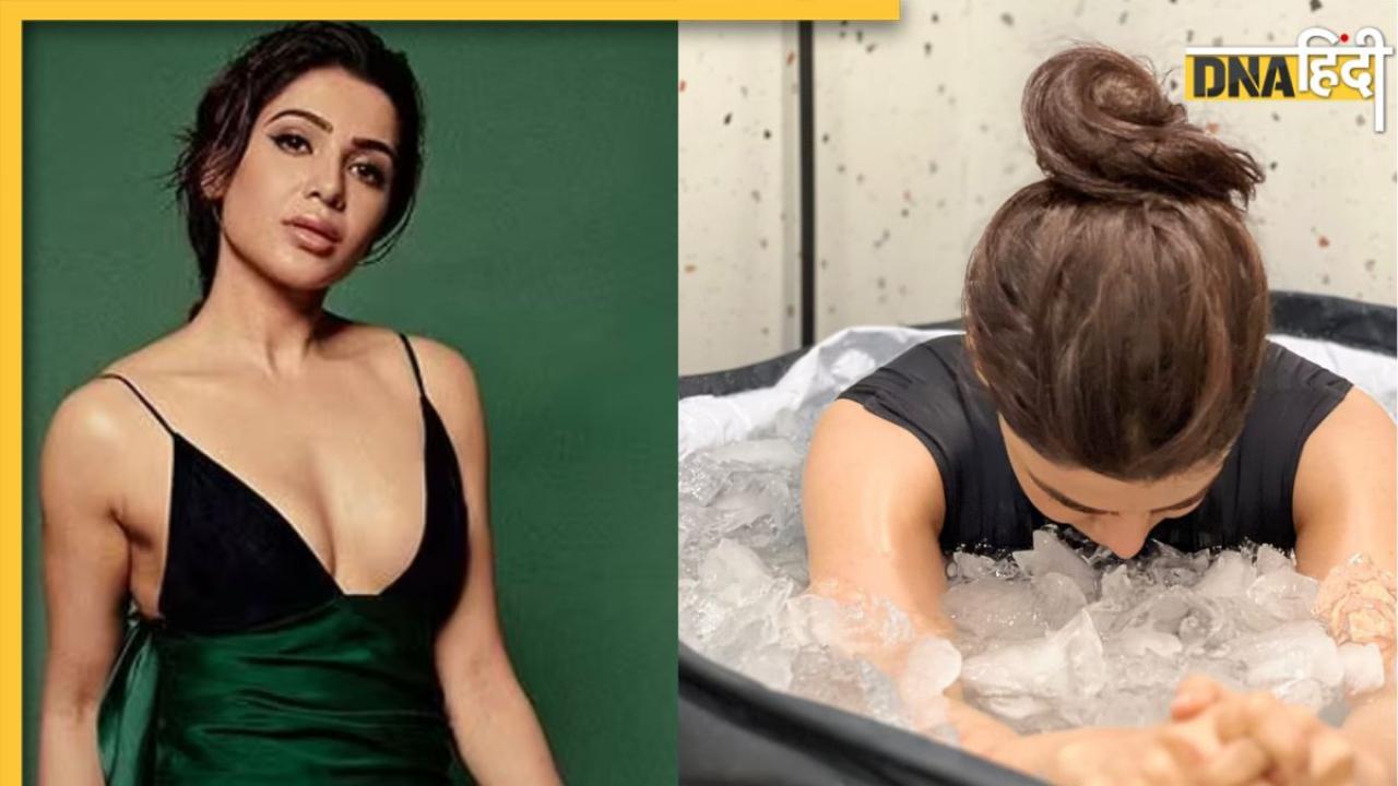 Samantha Ruth Prabhu ने रिकवरी के लिए लिया Ice Bath, क्या है ये 'टॉर्चर' थेरेपी? जानिए इसके फायदे और नुकसान