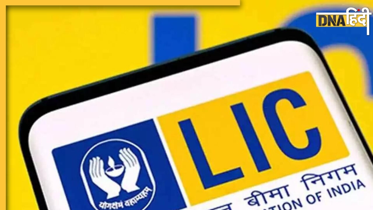 LIC की इस योजना में एक बार करें निवेश, मिलेगा 50 हजार रुपये का लाइफटाइम पेंशन