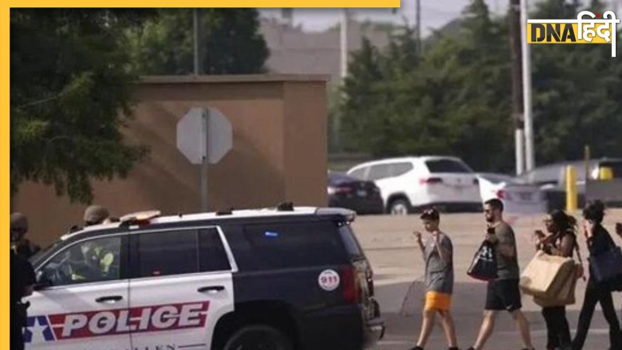 Texas Mall Shooting: अमेरिका के शॉपिंग मॉल में तड़ातड़ चलीं गोलियां, 9 की मौत, कई घायल