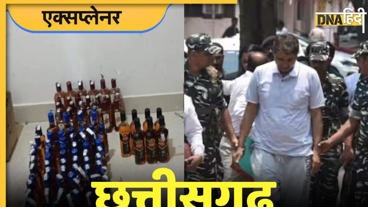 Chhattisgarh Liquor Scam: हर बोतल की बिक्री से कमीशन बनाने का आरोप, जानिए क्या है छत्तीसगढ़ शराब घोटाला