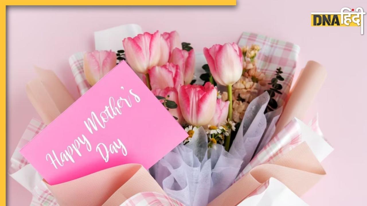 Mother's Day 2023: आज इन 5 तरीकों से अपनी मां के साथ करें मदर्स डे सेलिब्रेट, खुशी से खिल उठेगा उनका चेहरा