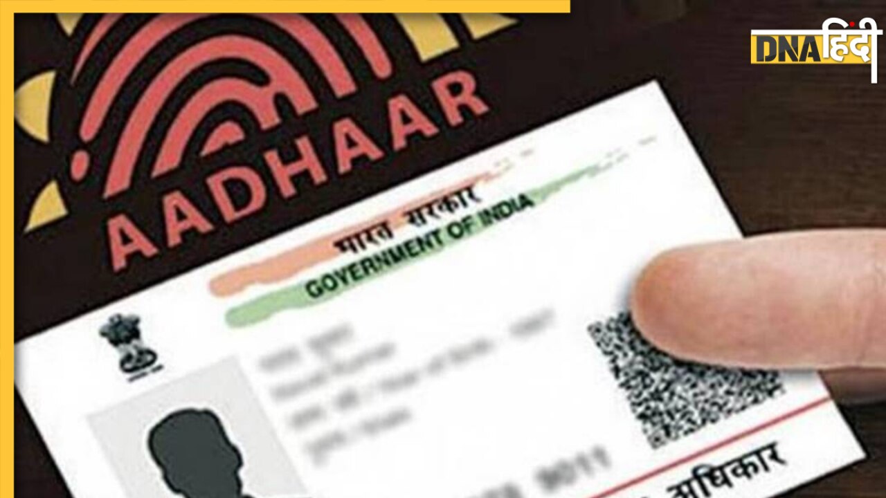 Aadhaar Card: सरकार ने बढ़ाई इस काम की डेडलाइन, चेक करें डिटेल्स