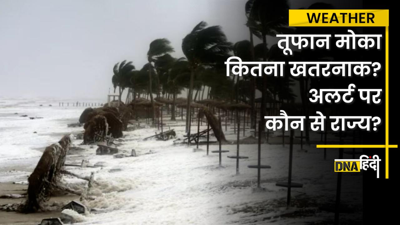 Video- Cyclone Mocha Latest Update: कब होगा Landfall, भारत में पड़ेगा कितना असर?