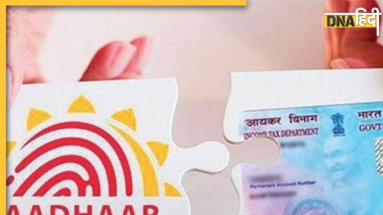 CBDT : इस तारीख तक PAN-Aadhaar card को कर लें लिंक, वरना भरना पड़ेगा हर्जाना