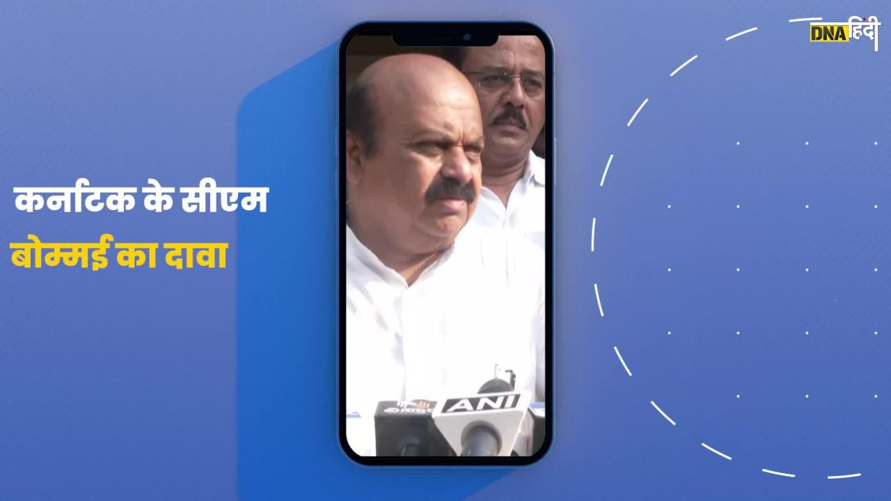 Video- कर्नाटक विधानसभा चुनाव नतीजों से पहले CM बोम्मई ने किया पूर्ण बहुमत से बीजेपी की जीत का दावा