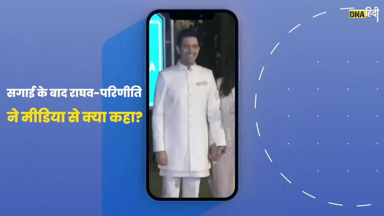 Video- Engagement के बाद एक-दूसरे का हाथ थामे दिखे Raghav Chadha Parineeti Chopra