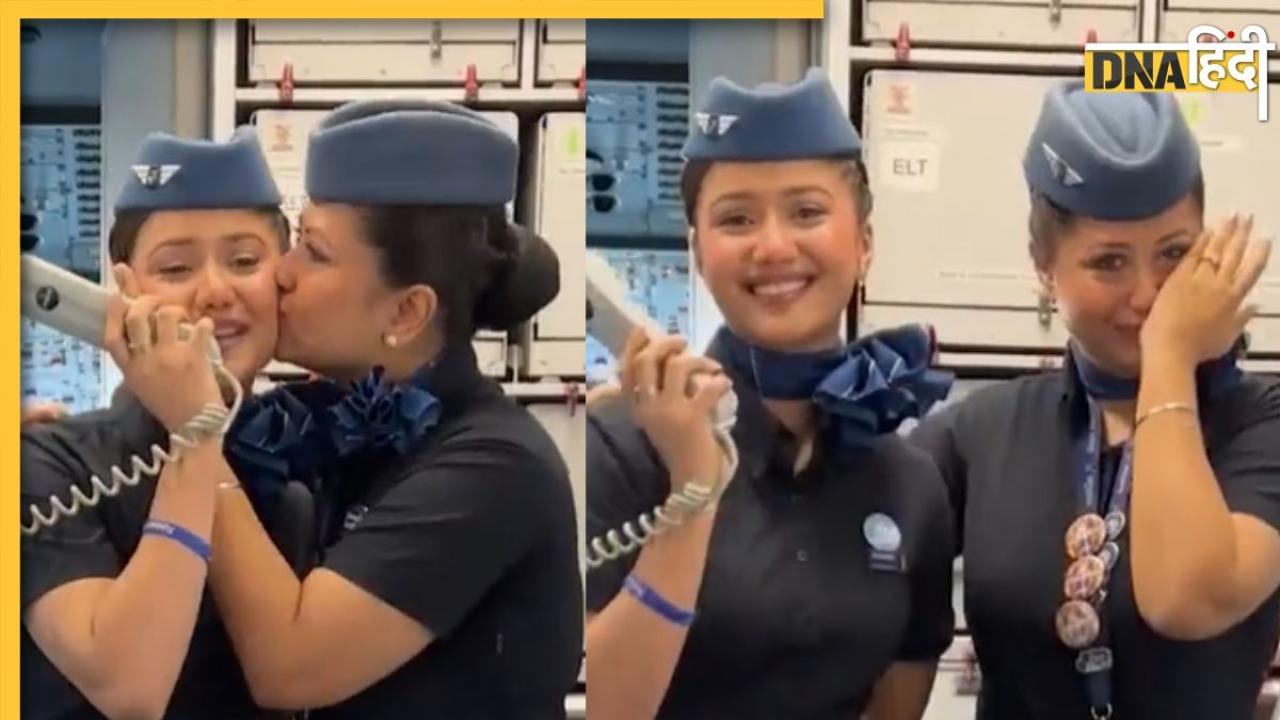 Viral Air Hostess Video: बेटी को फ्लाइट में देख भर आईं एयर होस्टेस की आंखें, देखें इमोशनल कर देने वाला वीडियो