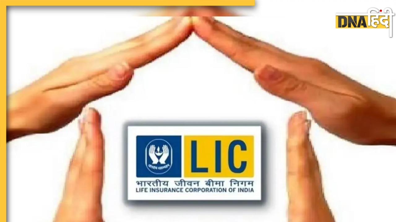 LIC Bima Ratna: यह पॉलिसी देती है 3 फायदे, 38 हजार रुपये के निवेश पर मिलता है लाखों का रिटर्न